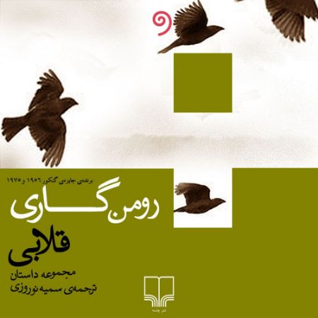 واوخوان/قلابی/Cover.jpg
