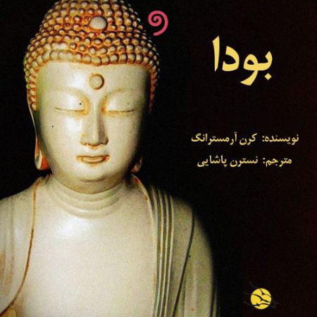 واوخوان/بودا/Cover.jpg