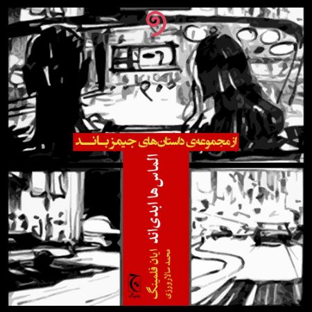 واوخوان/الماس‌ها ابدی‌اند/Cover.jpg