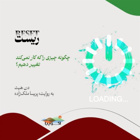 اکوپیا/ریست/Cover.jpg