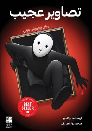 دانش‌آفرین/تصاویر عجیب/Cover.jpg