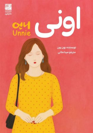 دانش‌آفرین/اونی/Cover.jpg