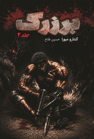 نارنگی/برزک جلد2/Cover.jpg