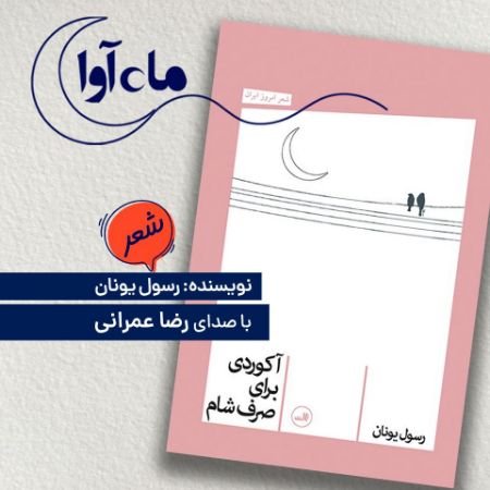 Picture of آکوردی برای صرف شام