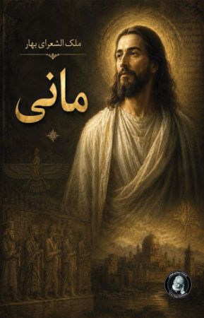 ویکتور هوگو/مانی/Cover.jpg