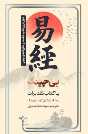 جیحون/یی‌چینگ/Cover.jpg