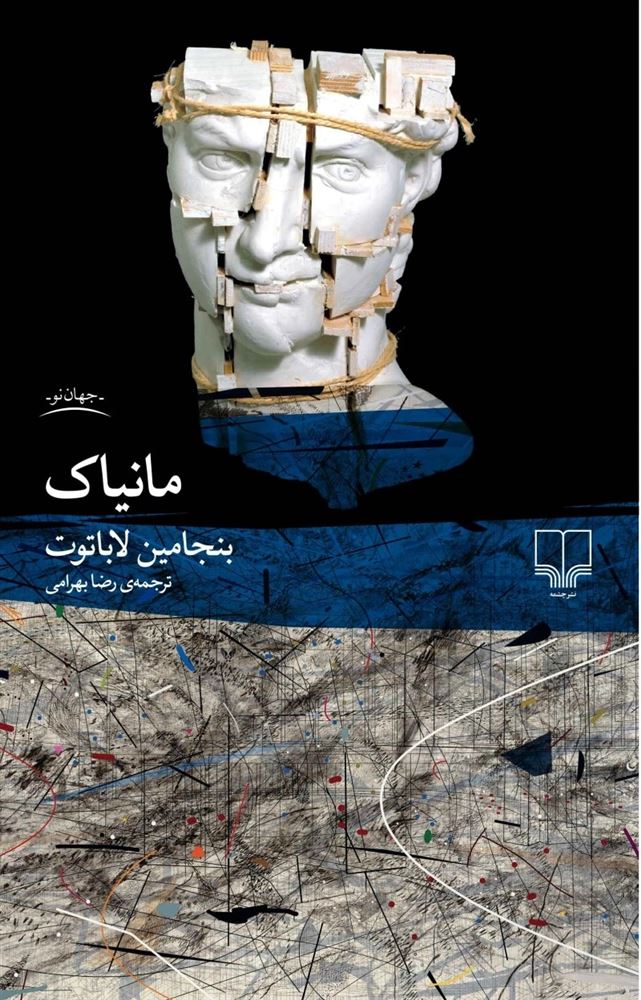 چشمه/مانیاک/Cover.jpg
