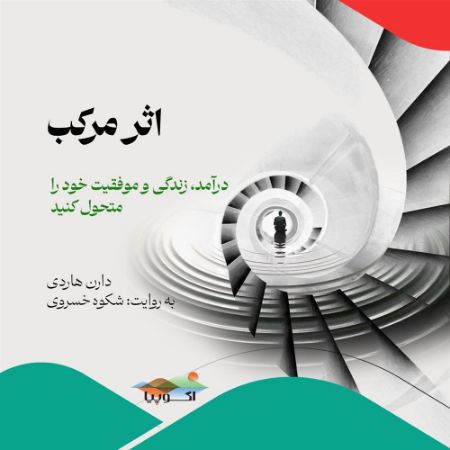 اکوپیا/اثر مرکب/Cover.jpg