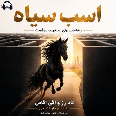 آوارسا/اسب سیاه/Cover.jpg
