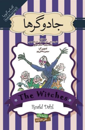 نشر صوتی نیک/جادوگرها/cover.jpg