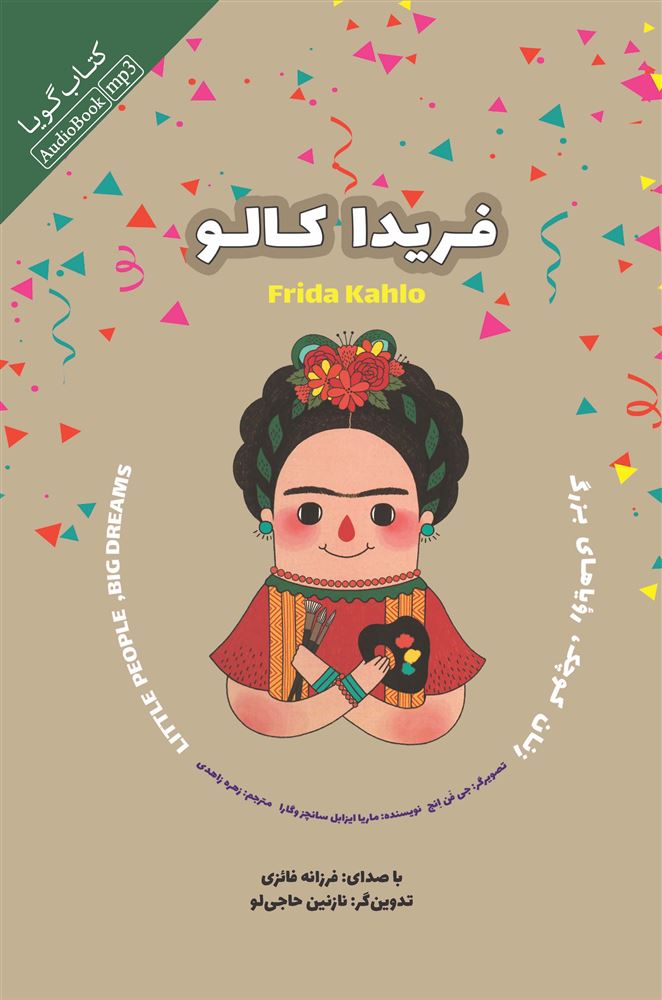 نشر صوتی نیک/فریدا کالو/cover.jpg