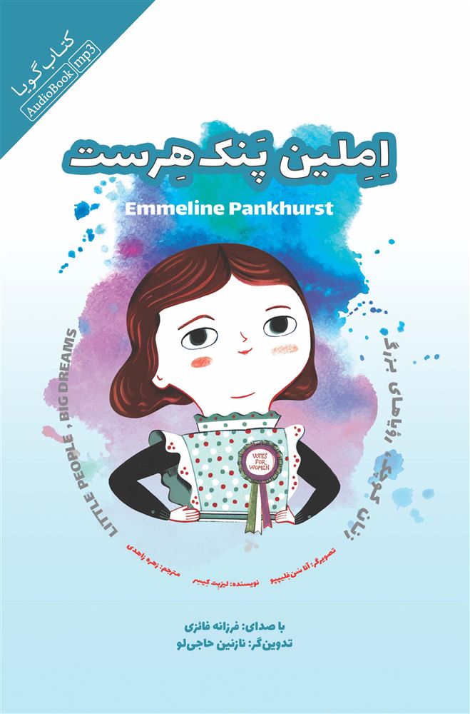 نشر صوتی نیک/املین پنک هرست/cover.jpg