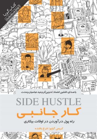 نشر صوتی نیک/کار جانبی/Cover.jpg