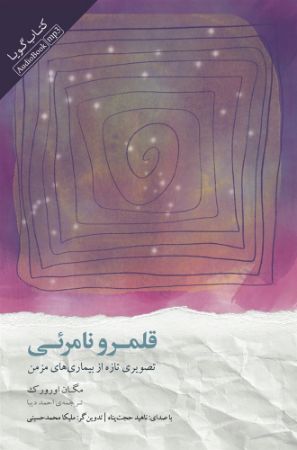 نشر صوتی نیک/قلمرو نامرئی/cover.jpg