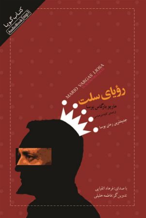 نشر صوتی نیک/رویای سلت/cover.jpg