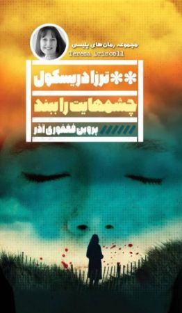 گویا/چشمهایت را ببند/cover.jpg
