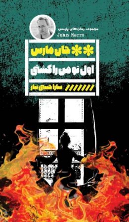 گویا/اول تو من را کشتی/cover.jpg
